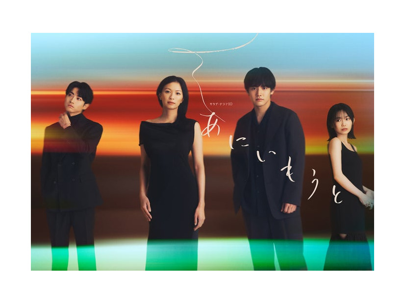 木村達成、榮倉奈々、赤楚衛二、宮崎優「あにいもうと」（C）テレビ朝日