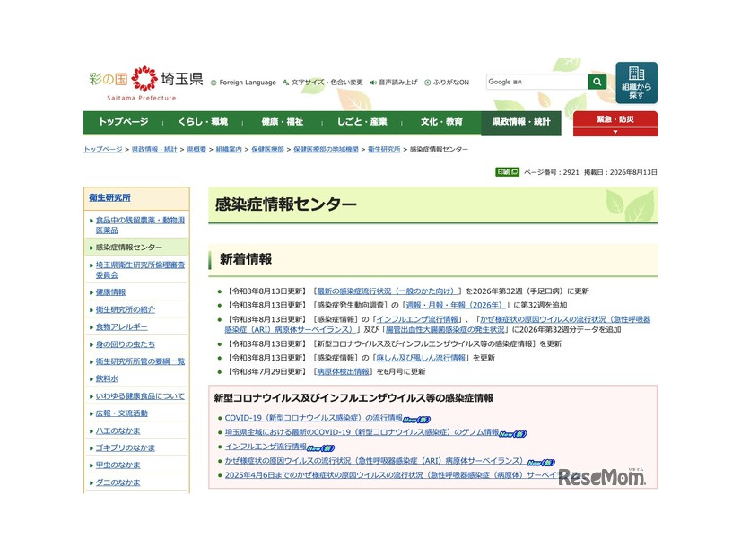 感染症情報センター