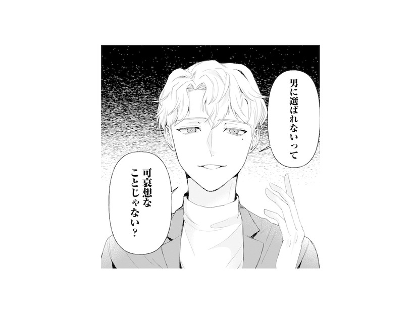そこまで言う!?「男に選ばれないって可哀想」上から目線のひと言に思わず…【ピリ婚 #５】