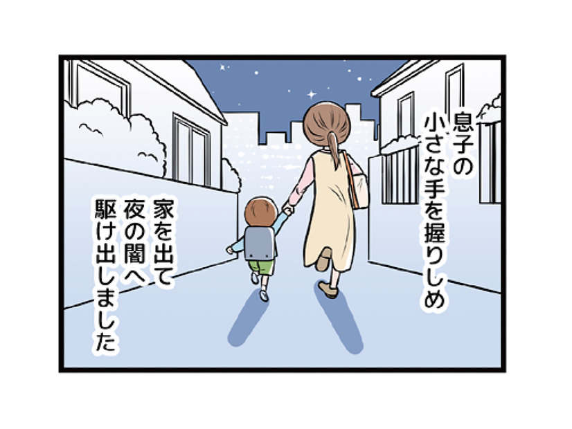 これくらいで傷つくほうがおかしい…モラハラDVの恐ろしい“本質”とは【わたしがモラハラ夫を捨てて離婚するまで #１】