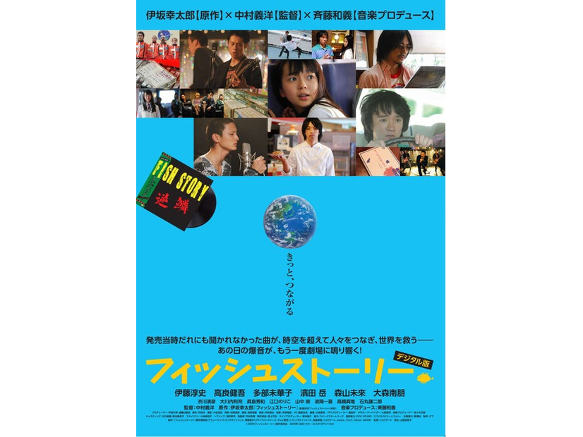 『フィッシュストーリー』©2009「フィッシュストーリー」製作委員会