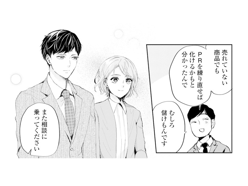 窮地の取引先を救うため奔走…！見事な対応に取引先も思わず笑顔【ピリ婚 #９】