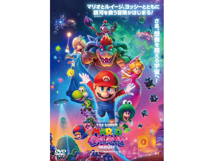 『ザ・スーパーマリオギャラクシー・ムービー』© 2026 Nintendo and Universal Studios. All Rights Reserved.