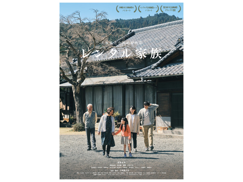 『レンタル家族』©KOHSAKA Pro
