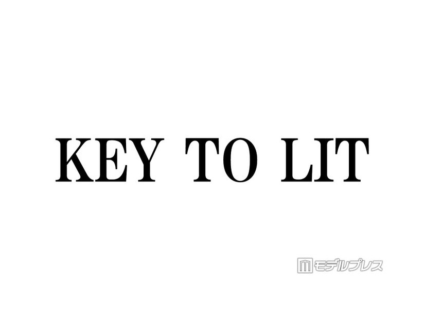 デビュー決定のKEY TO LIT、Snow Man佐久間大介・藤井直樹・キンプリ永瀬廉…芸能界から祝福の声相次ぐ