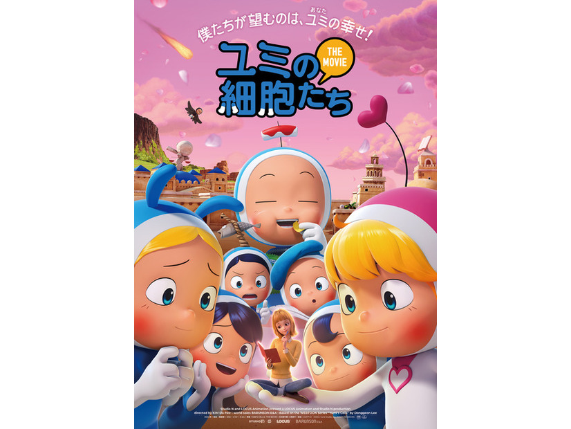 『ユミの細胞たち THE MOVIE』©2024 Yumi Studio , ALL RIGHTS RESERVED.