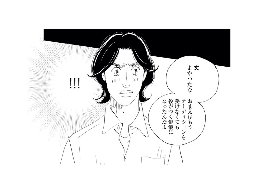 オーディション無しで役が決まる俳優に！この喜びを真っ先に伝えたい相手は…？【キセキノコイ #27】