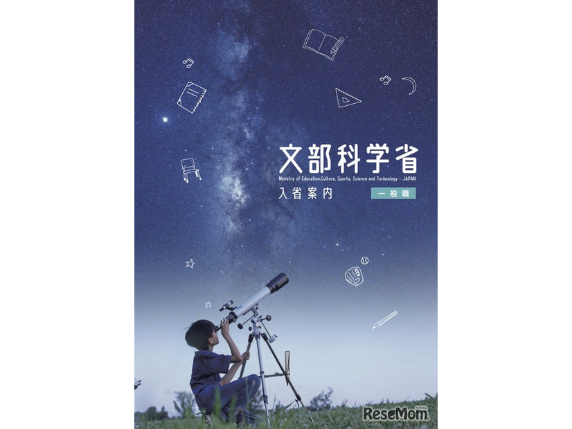 採用パンフレット 2027年度入省希望者向け・一般職統合版