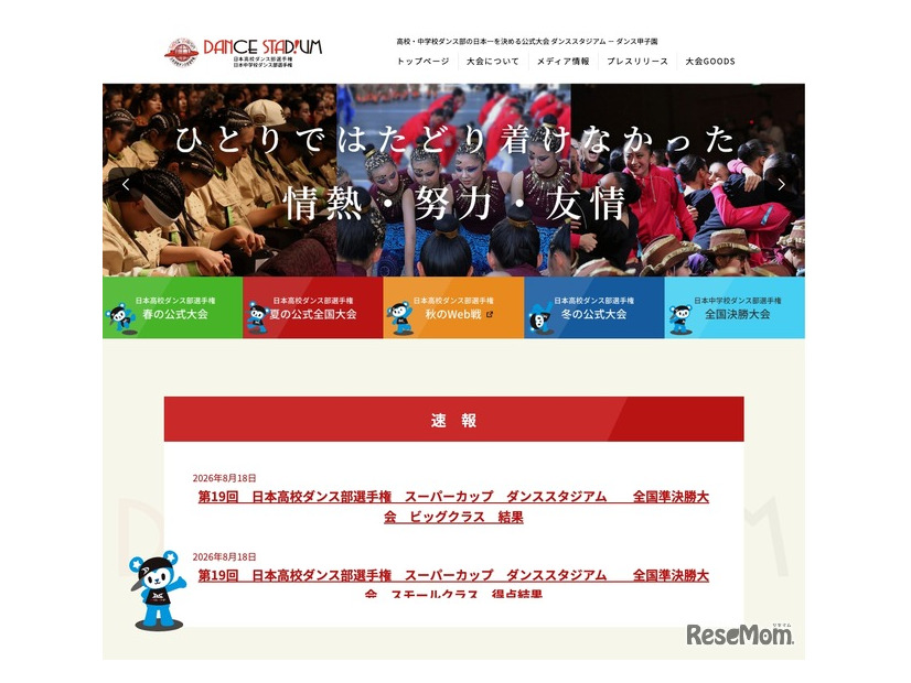 ダンススタジアム公式サイト