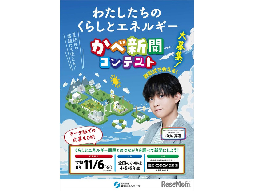 令和8年度 小学生かべ新聞コンテスト