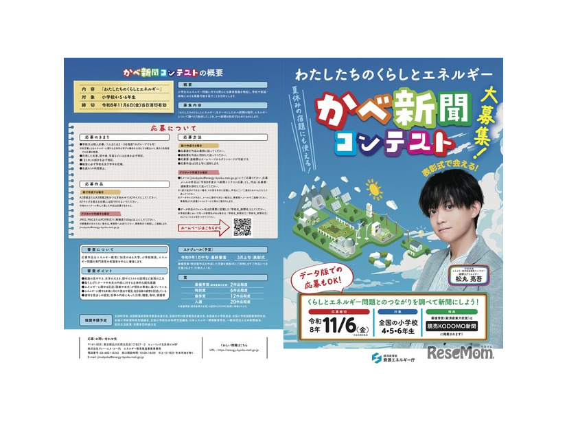 令和8年度 小学生かべ新聞コンテスト てびき