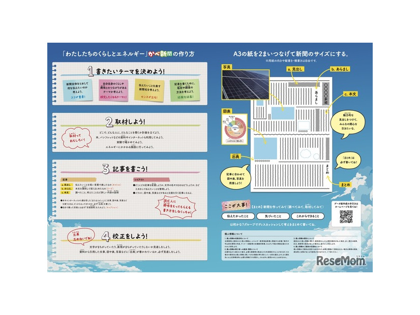令和8年度 小学生かべ新聞コンテスト てびき