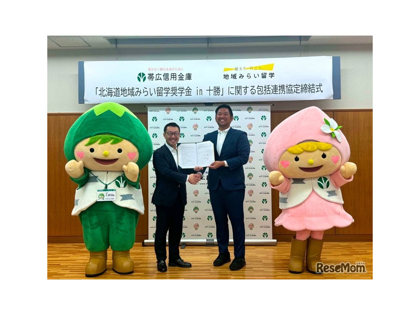 地域・教育魅力化プラットフォームと帯広信用金庫が包括連携協力に関する協定および寄附に関する合意書を締結