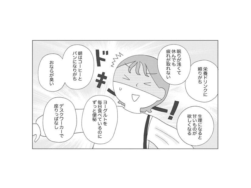 便秘4日目で出る気配ゼロ…アラサー女子の腸からSOS！即実践できる「すごい腸活」とは？【人生が変わるすごい腸活】