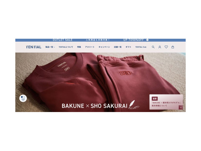 TENTIAL公式サイトより