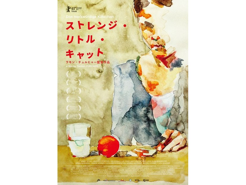 『ストレンジ・リトル・キャット』© Deutsche Film- und Fernsehakademie Berlin 2013
