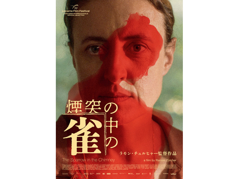 『煙突の中の雀』© 2024 Zürcher Film / SRF / SRG SSR