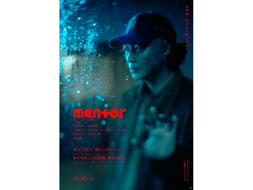 『mentor』(C)2026「mentor」製作委員会