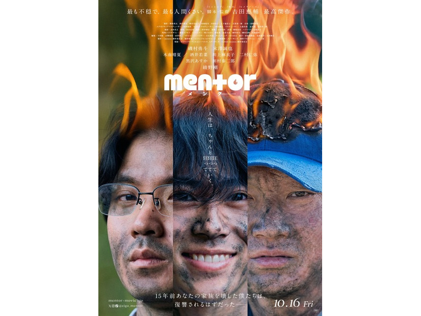 『mentor』(C)2026「mentor」製作委員会