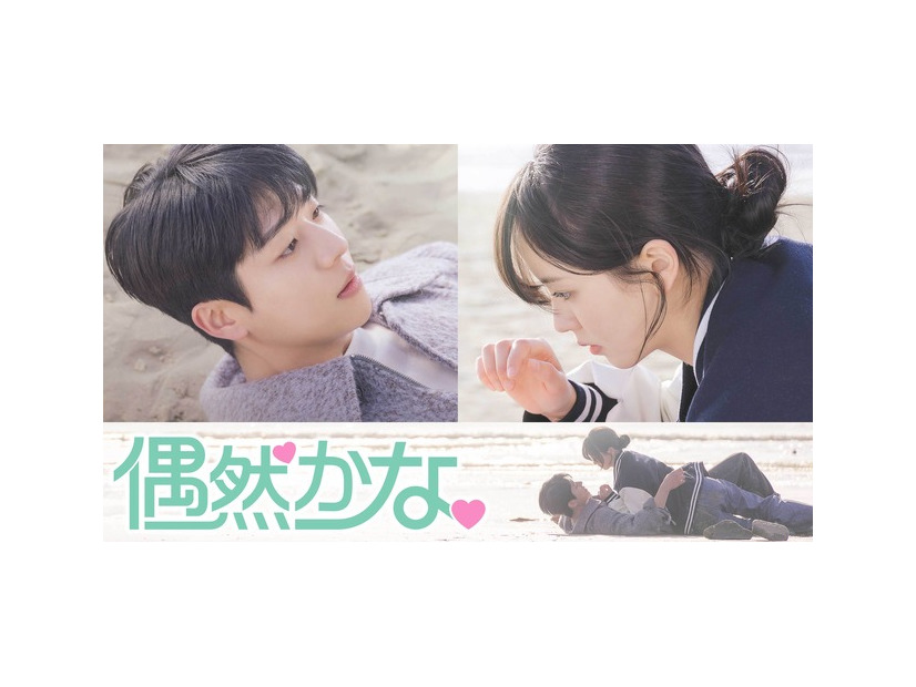 「偶然かな。」(C) IOKCOMPANY Co.,Ltd.