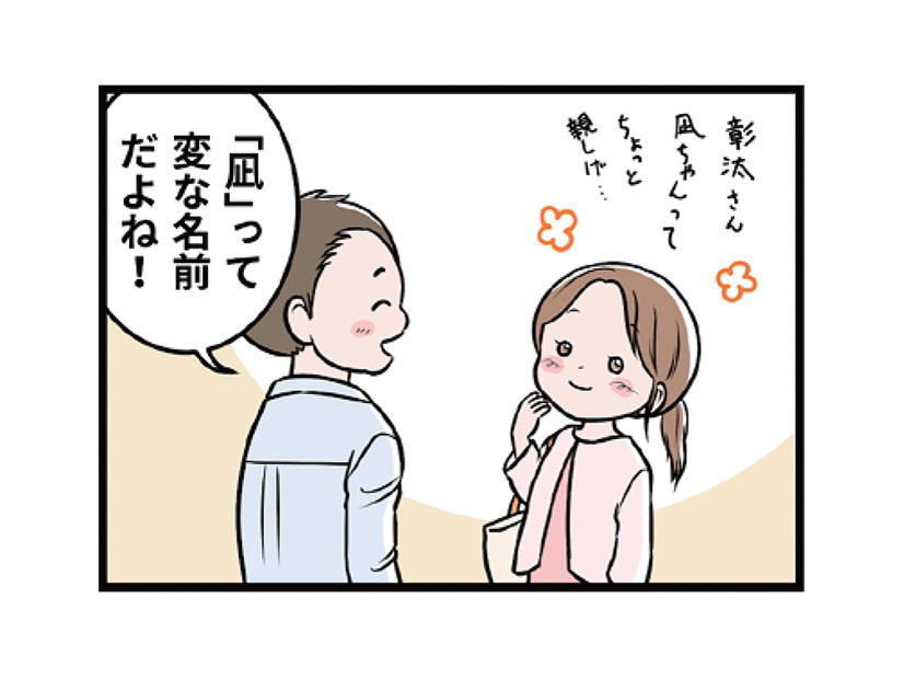 「みんな変だって思ってるよ」気に入っている名前をけなされ…モラハラ男の行動がエスカレート【わたしがモラハラ夫を捨てて離婚するまで #７】