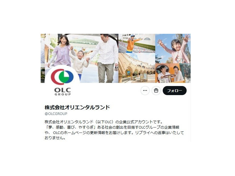 株式会社オリエンタルランド公式Xより