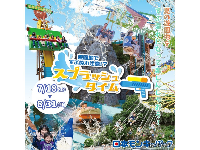 スプラッシュタイム（毎日開催）