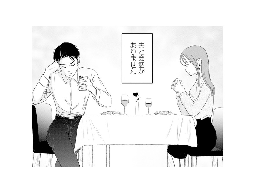 楽しみにしていた3年目の結婚記念日。しかし多忙な夫とは会話もなく…【夫と会話になりません #１】