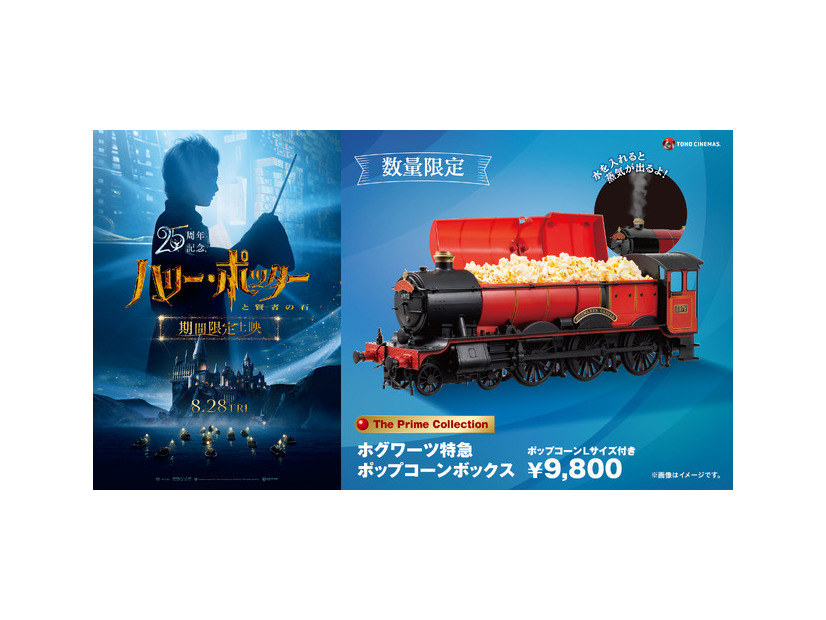 「The Prime Collection ホグワーツ特急ポップコーンボックス」