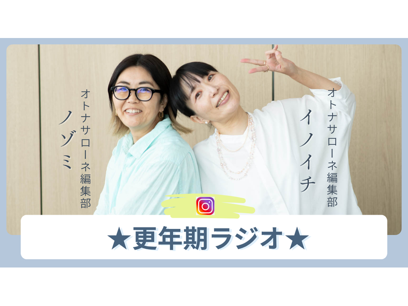 そろそろ更年期の皆さん、まずは「睡眠」の改善が大事よ！「冷え対策」の温活と腸活に加えて運動、そして「測定すること」【更年期ラジオvol.1】
