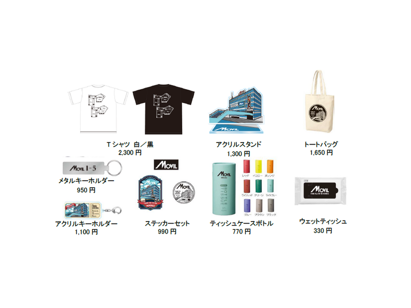 ムービルのイラストを使用した記念グッズ