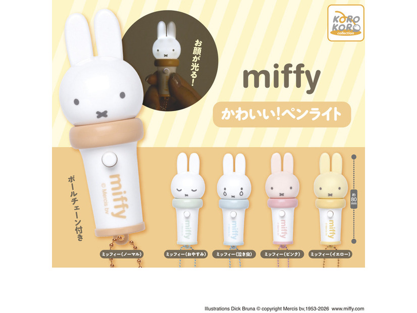 「ミッフィー かわいい！ペンライト」Illustrations Dick Bruna © copyright Mercis bv, 1953-2026  www.miffy.com