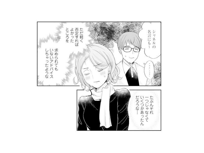 もしかして婚活相手も同じことを思っていた…？ 職場で耳にした陰口が胸に刺さる【ピリ婚 #23】