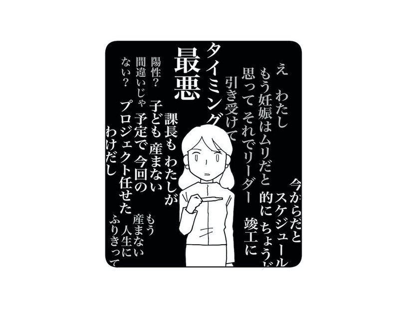 「子どもなしの人生」に振り切った矢先…妊娠判明の瞬間に頭をよぎった“最悪のタイミング”【もう３年、産後うつ。 #６】