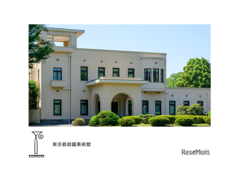 東京都庭園美術館（目黒・白金台）