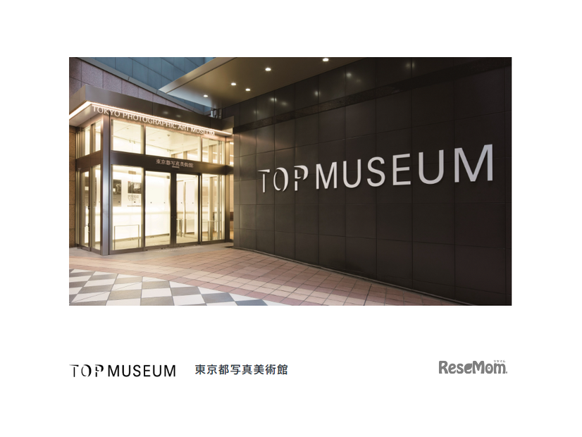 東京都写真美術館（恵比寿）