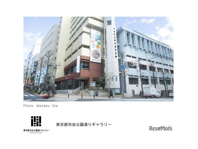 東京都渋谷公園通りギャラリー（渋谷）
