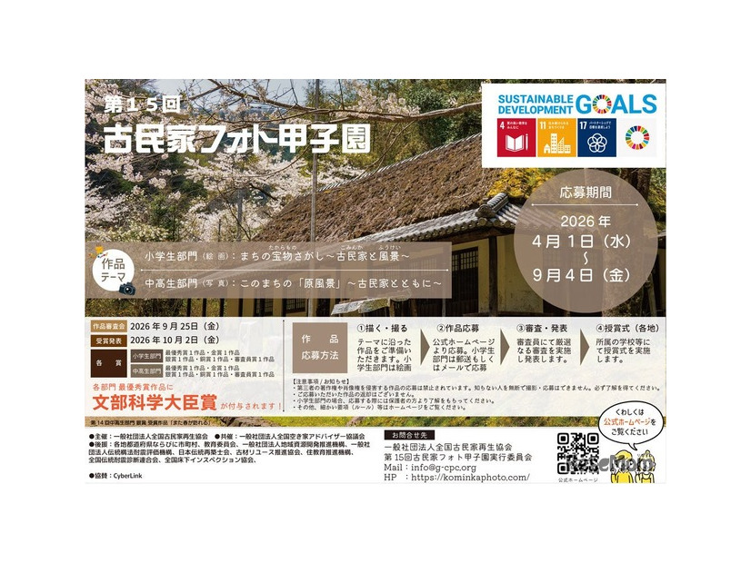第15回 古民家フォト甲子園