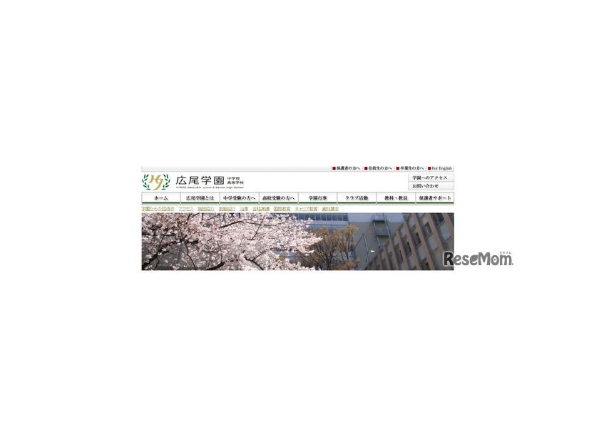 広尾学園中学校高等学校