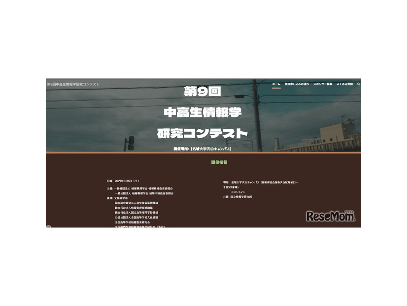 「第9回中高生情報学研究コンテスト」
