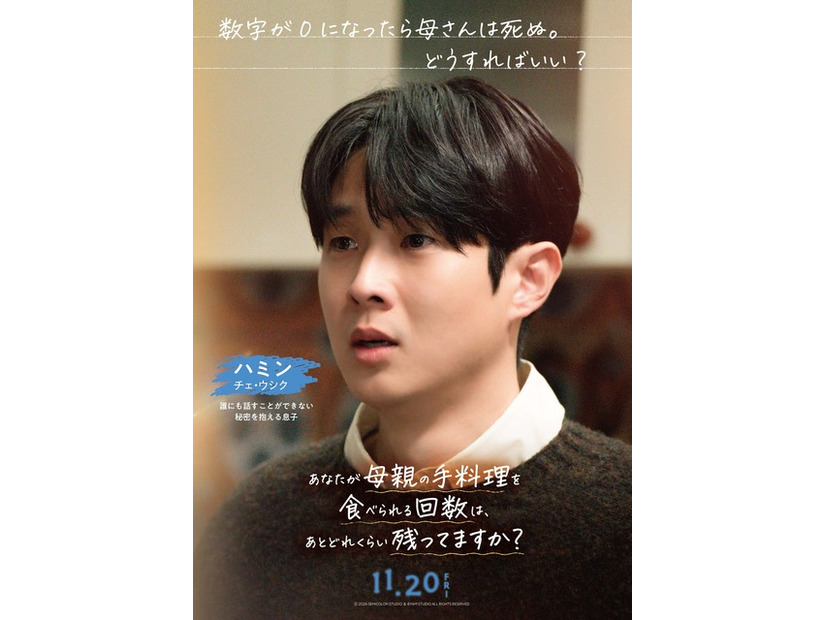『あなたが母親の手料理を食べられる回数は、あとどれくらい残ってますか？』 2026 SEMICOLON STUDIO & BY4M ALL RIGHTS RESERVED