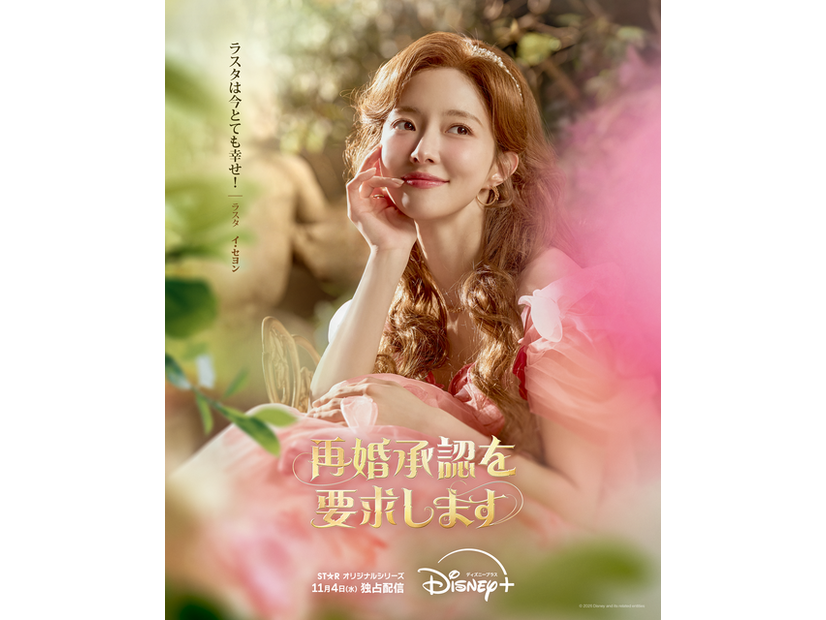 「再婚承認を要求します」　(c) 2026 Disney and its related entities