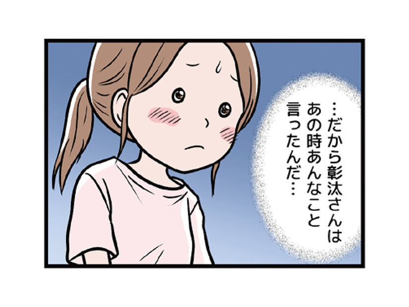 モラ夫から聞かされた元カノとの衝撃の過去。彼の不幸話に私の心は…【わたしがモラハラ夫を捨てて離婚するまで #12】