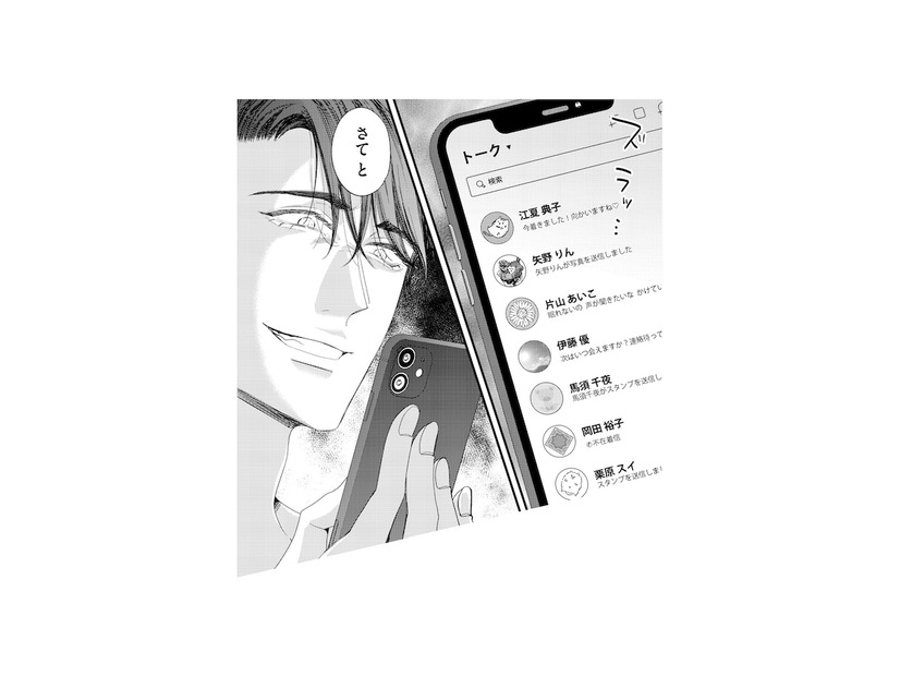 高学歴・大手商社・スピード出世。「俺になびかない女はいない」完璧すぎる男の裏の顔【あざとく、かわいく、したたかに #13】