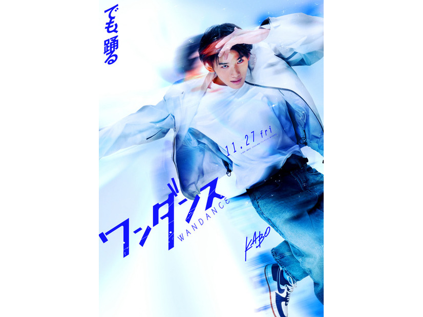 『ワンダンス』©珈琲／講談社 ©2026 映画『ワンダンス』製作委員会
