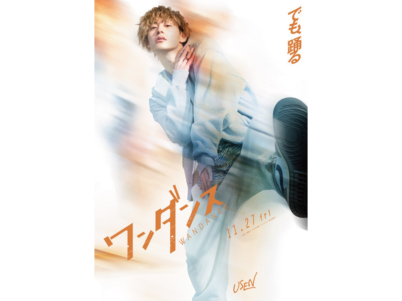 『ワンダンス』©珈琲／講談社 ©2026 映画『ワンダンス』製作委員会