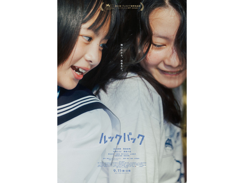 実写映画『ルックバック』©藤本タツキ/集英社　©2026 K2 Pictures・集英社