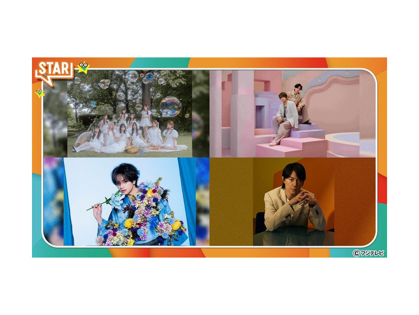 （上段左から）＝LOVE、King ＆ Prince（下段左から）中島健人、福山雅治（C）フジテレビ