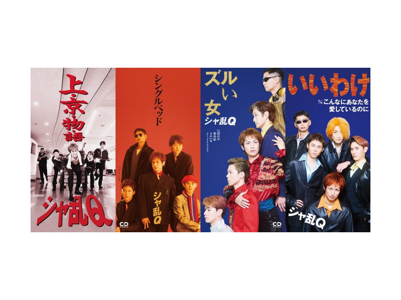 「シャ乱Q」再現CDジャケット5作（C）日本テレビ