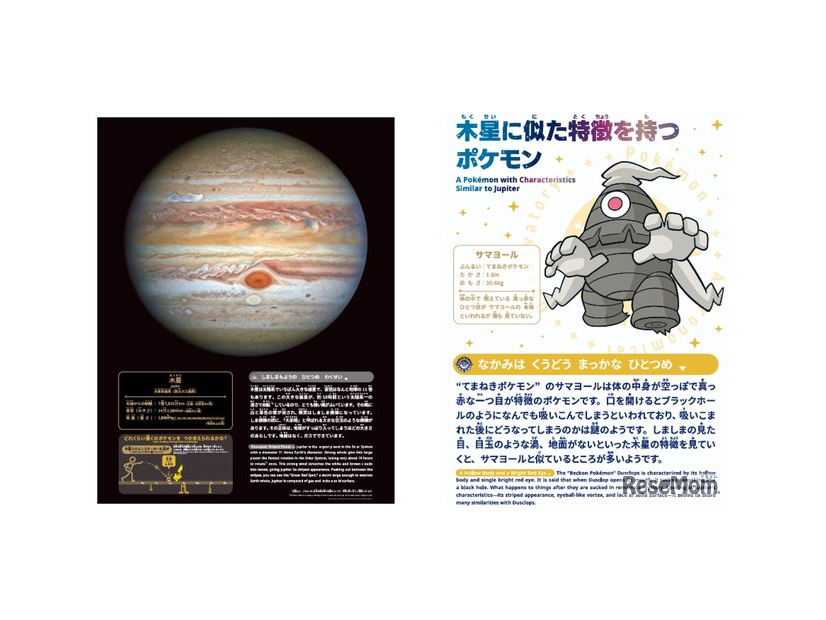 惑星と似た「ポケモン」も©Pokémon. ©Nintendo/Creatures Inc./GAME FREAK inc